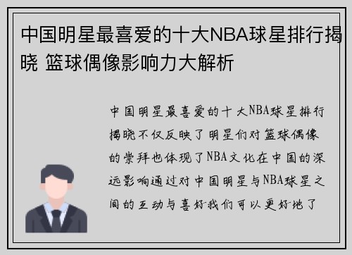 中国明星最喜爱的十大NBA球星排行揭晓 篮球偶像影响力大解析