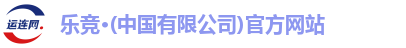 乐竞体育